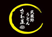 武蔵野うどん さわ屋